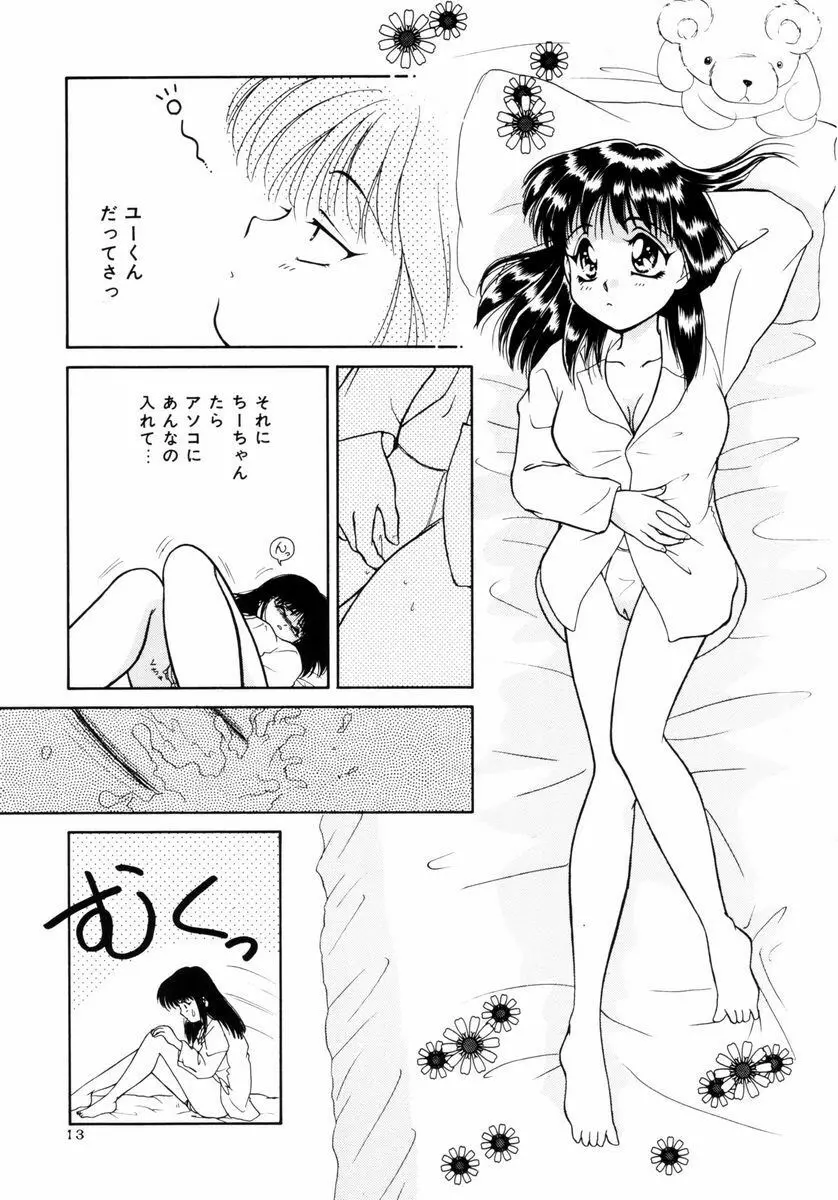 放課後ときめき倶楽部 Page.14