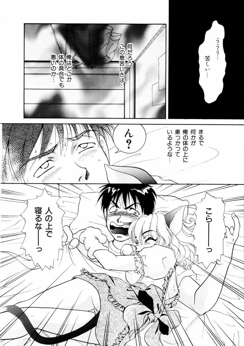 放課後ときめき倶楽部 Page.141