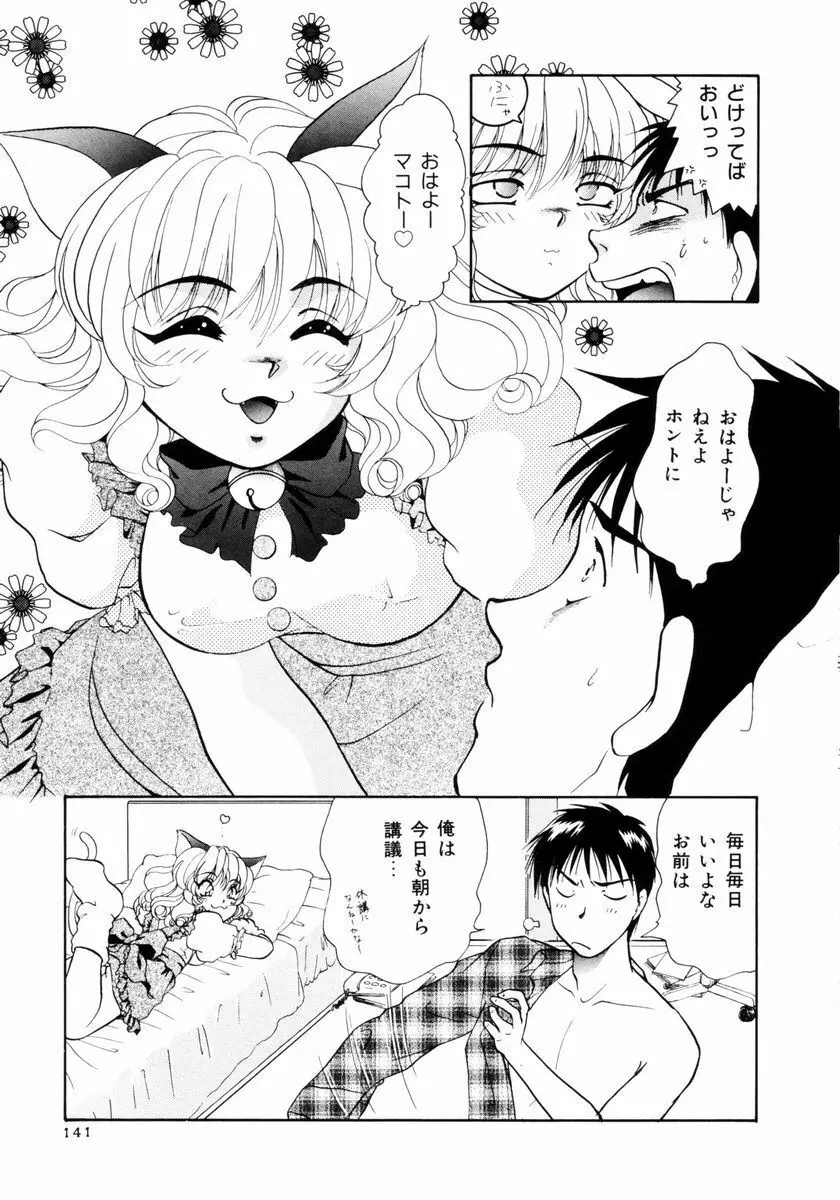 放課後ときめき倶楽部 Page.142