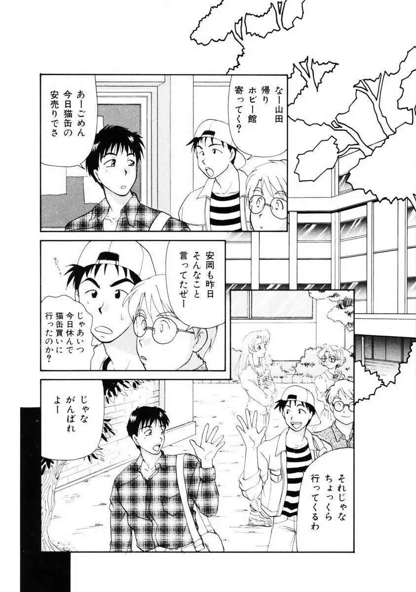 放課後ときめき倶楽部 Page.143