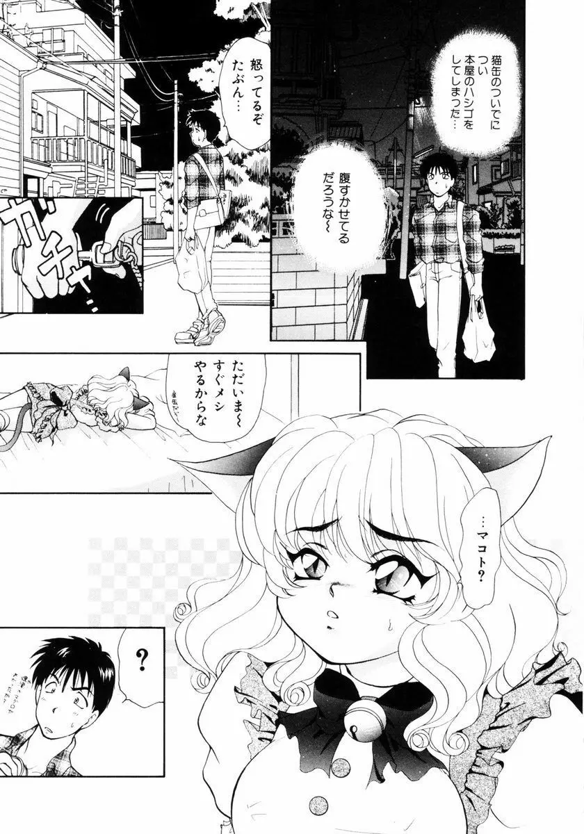 放課後ときめき倶楽部 Page.144