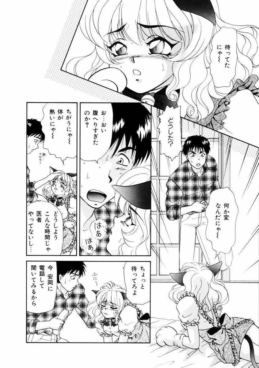 放課後ときめき倶楽部 Page.145