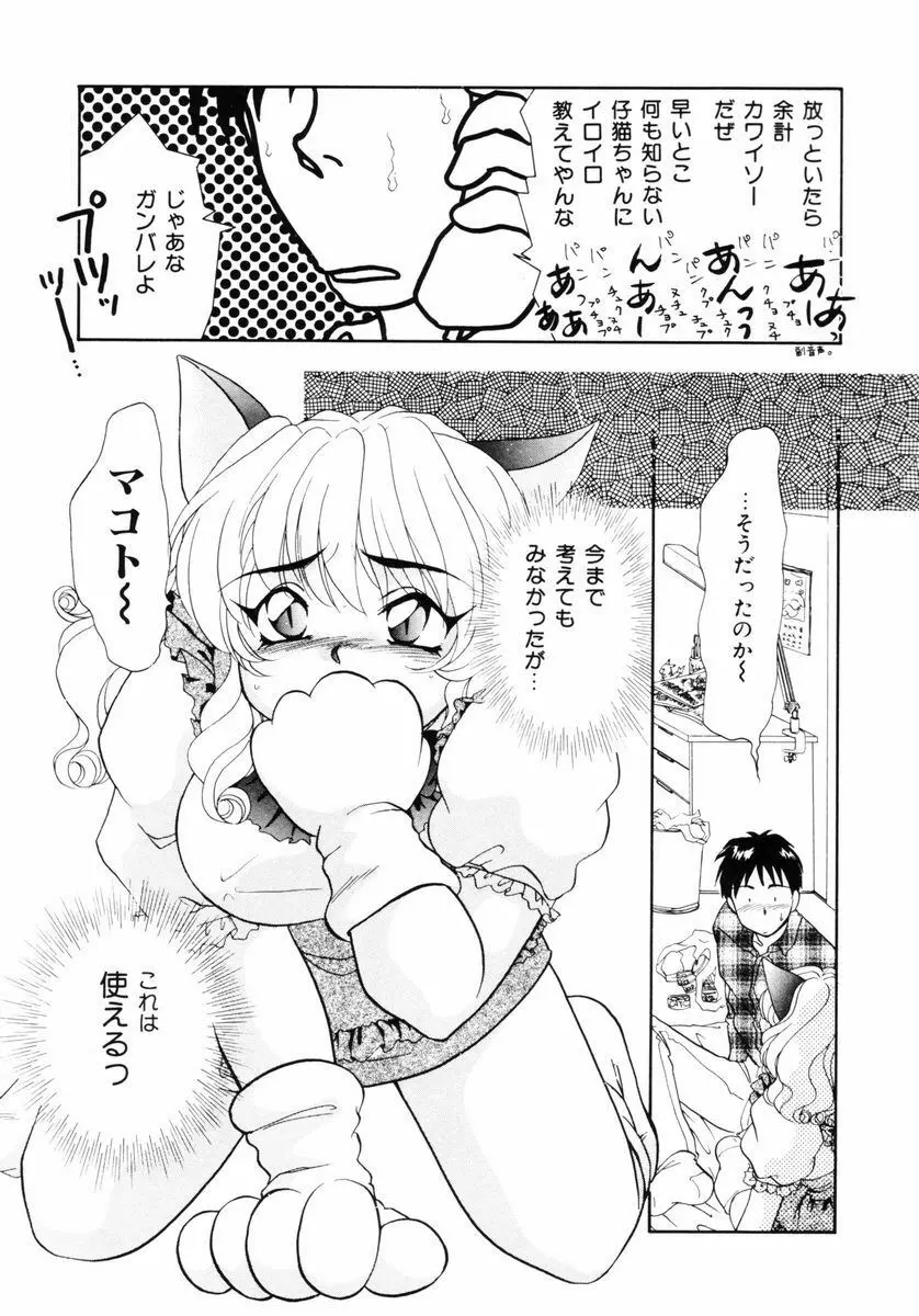 放課後ときめき倶楽部 Page.148