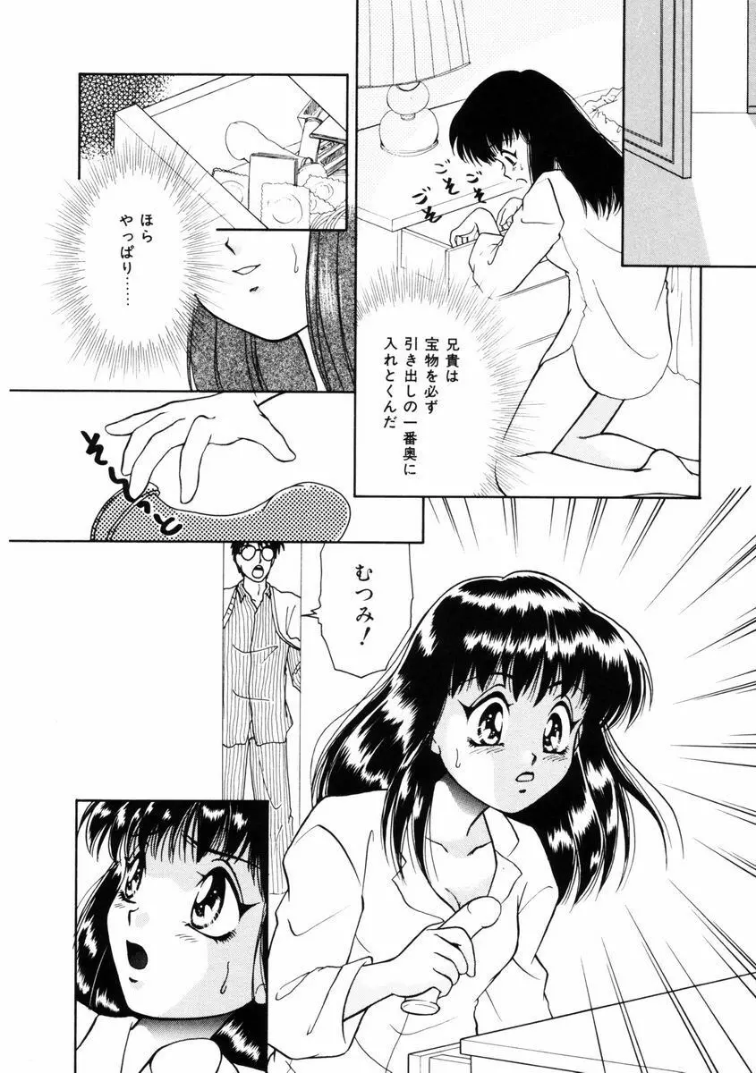 放課後ときめき倶楽部 Page.15