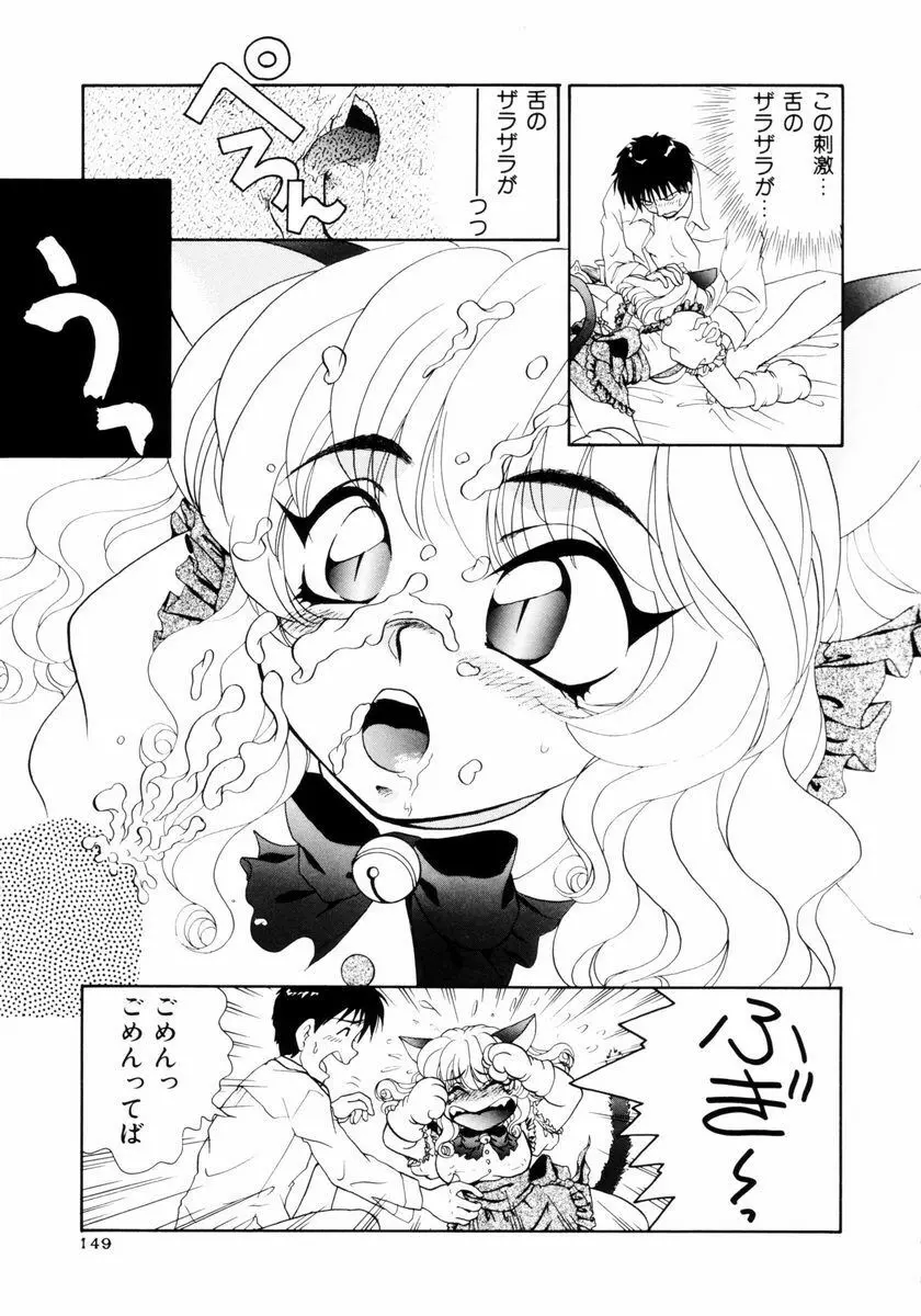 放課後ときめき倶楽部 Page.150