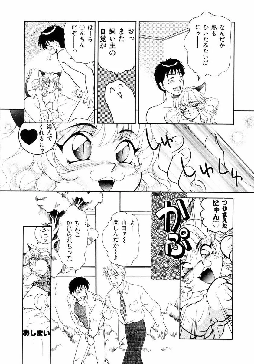 放課後ときめき倶楽部 Page.159