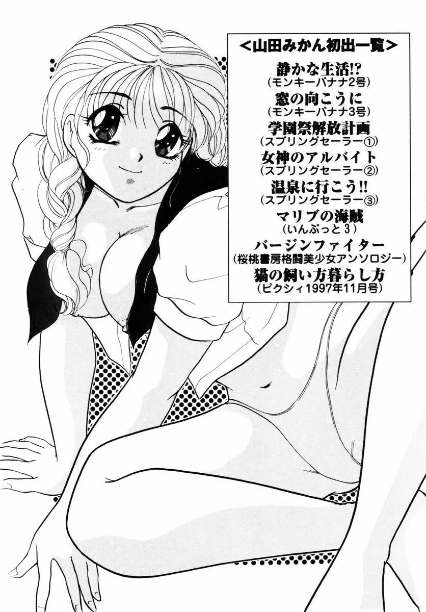 放課後ときめき倶楽部 Page.160