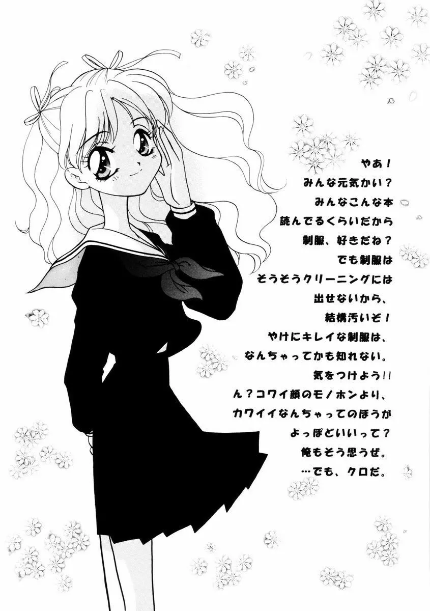 放課後ときめき倶楽部 Page.161