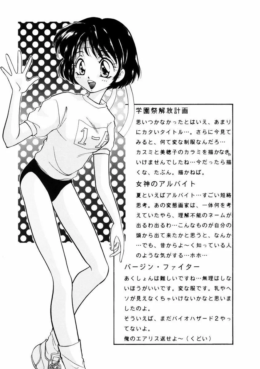 放課後ときめき倶楽部 Page.162