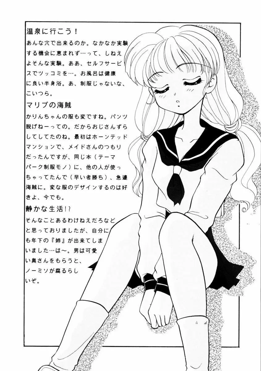 放課後ときめき倶楽部 Page.163