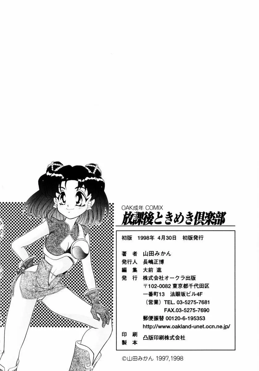 放課後ときめき倶楽部 Page.165