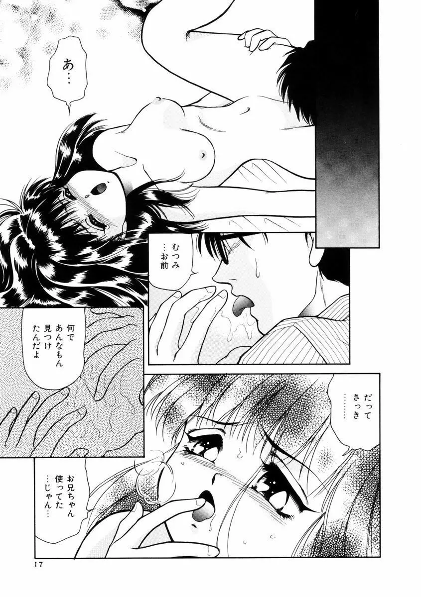 放課後ときめき倶楽部 Page.18
