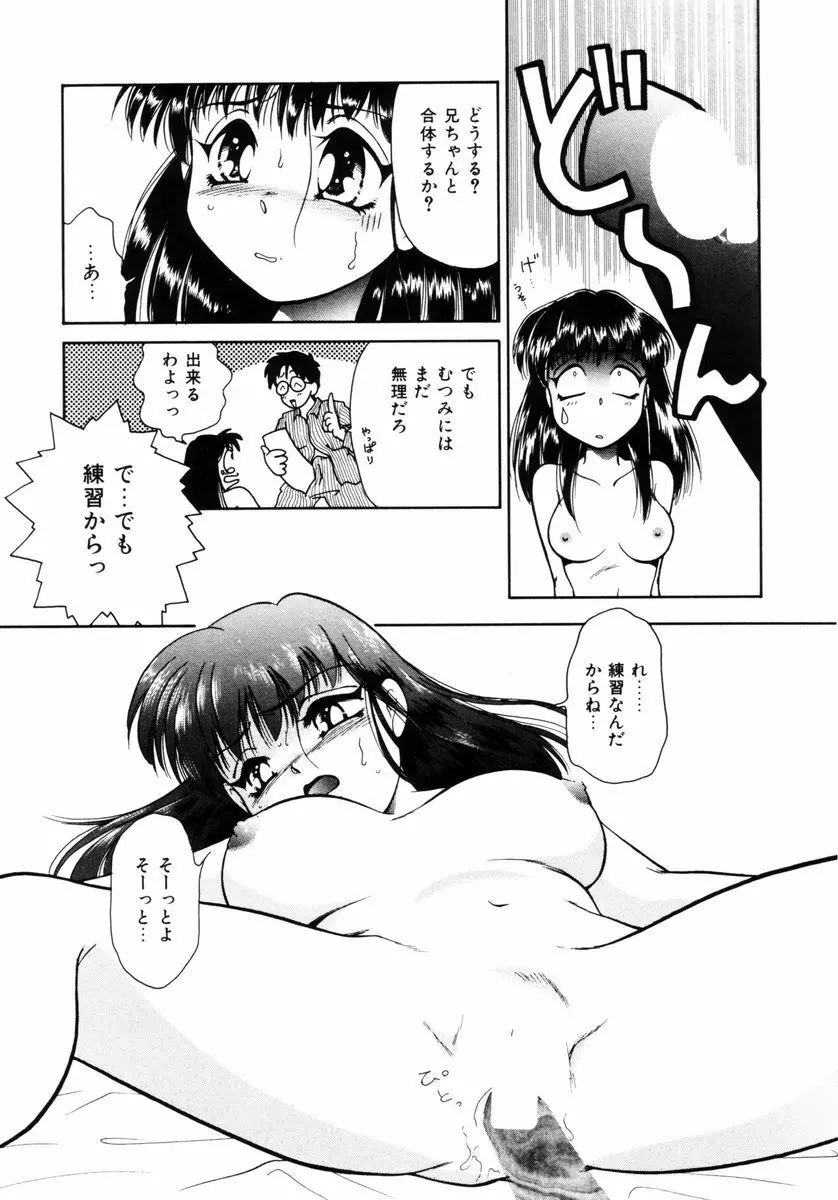 放課後ときめき倶楽部 Page.20