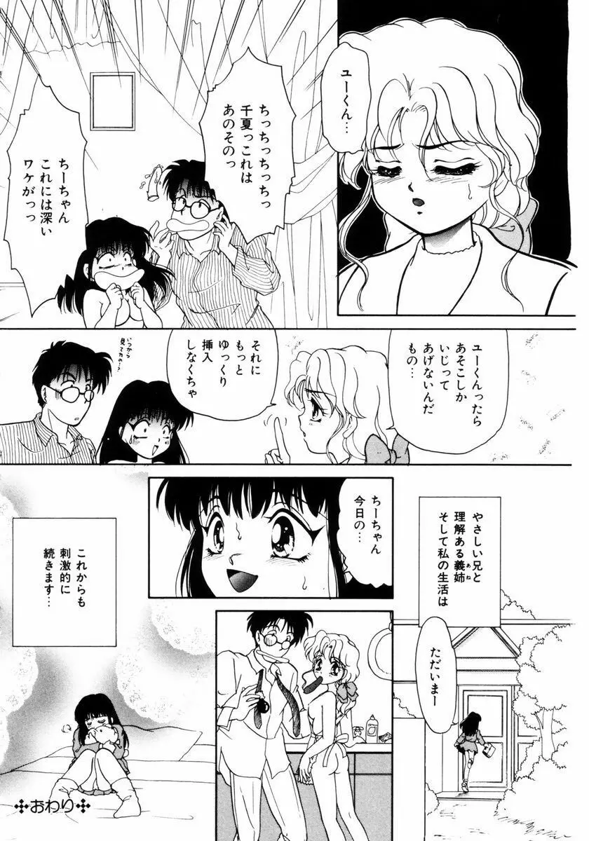 放課後ときめき倶楽部 Page.23