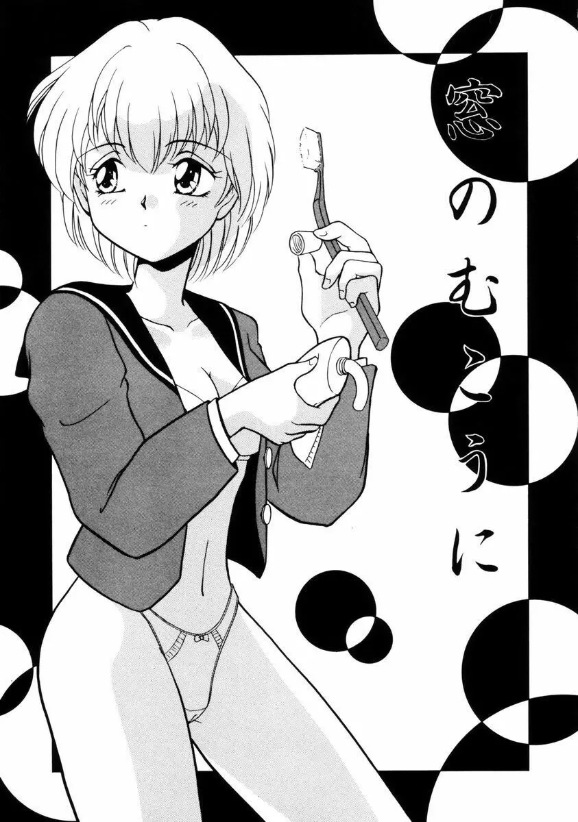 放課後ときめき倶楽部 Page.24