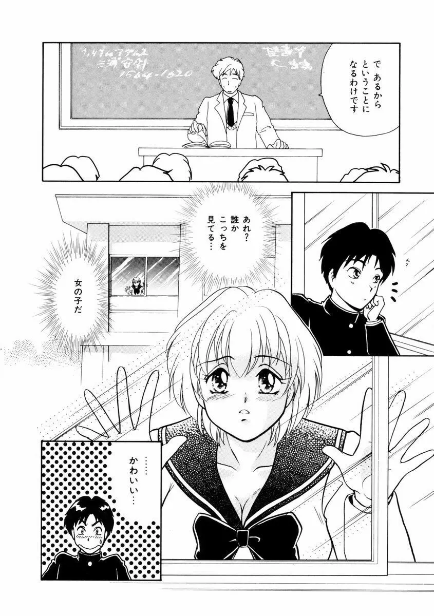 放課後ときめき倶楽部 Page.25