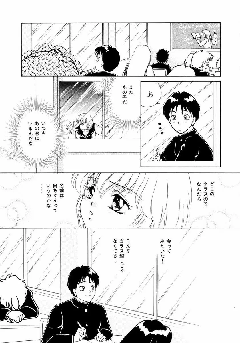 放課後ときめき倶楽部 Page.26