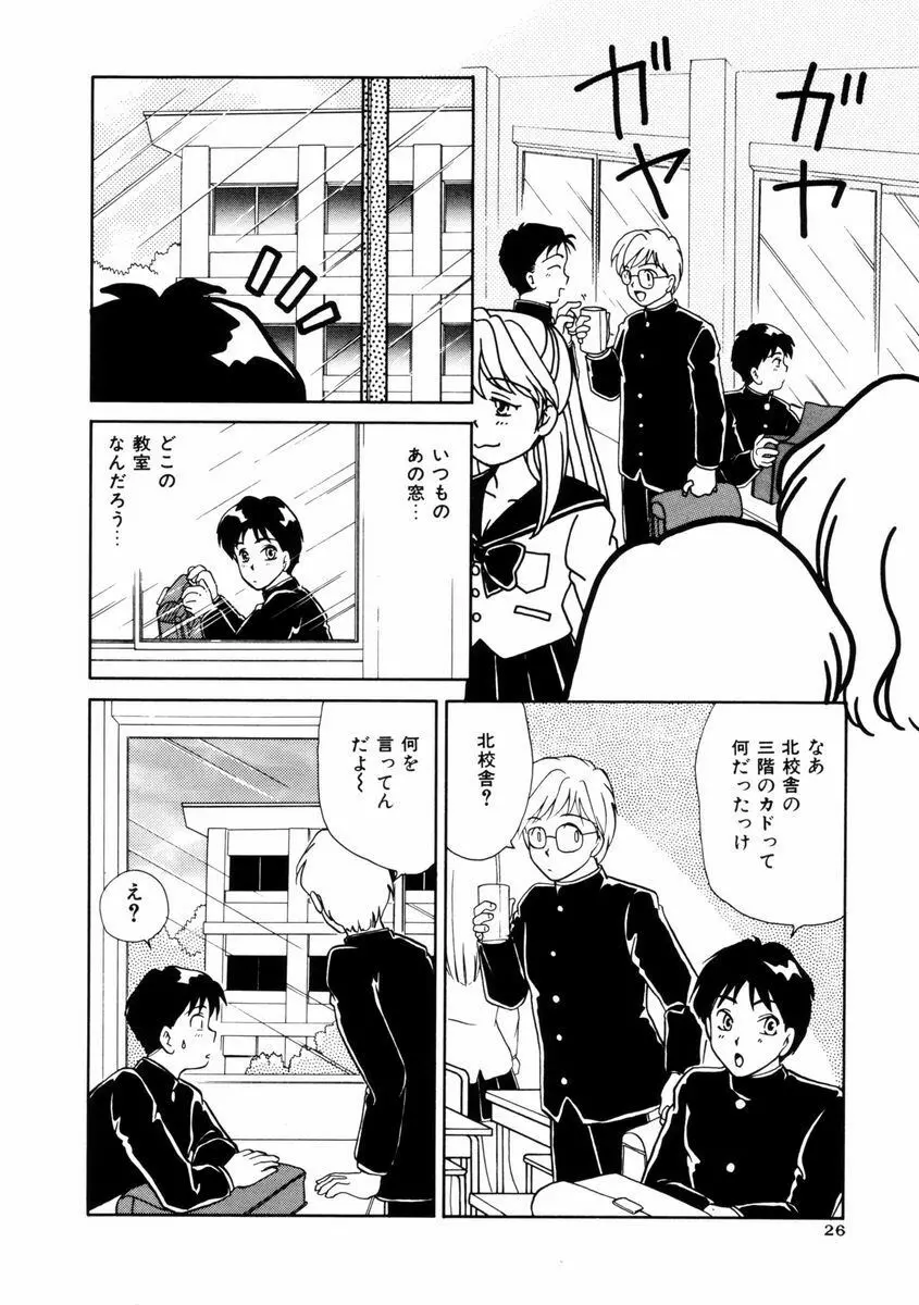 放課後ときめき倶楽部 Page.27