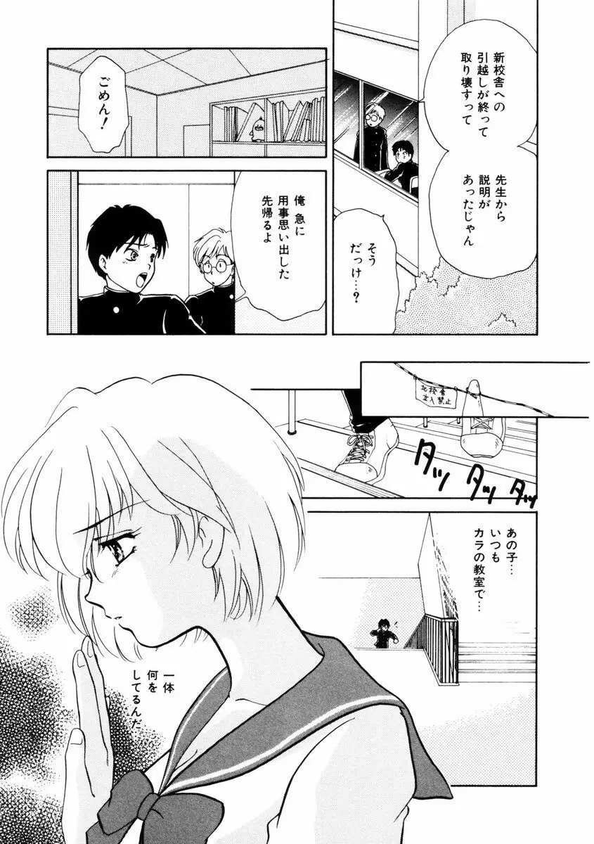放課後ときめき倶楽部 Page.28