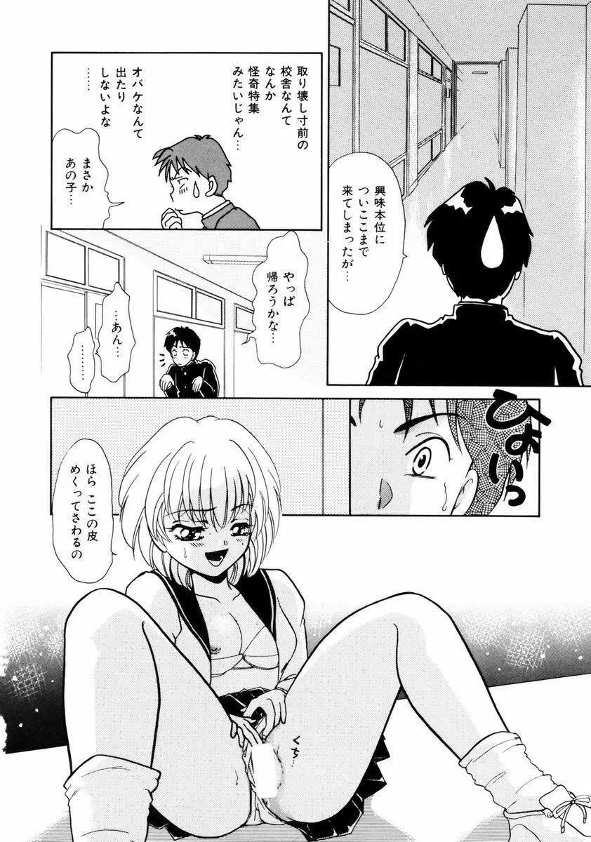 放課後ときめき倶楽部 Page.29