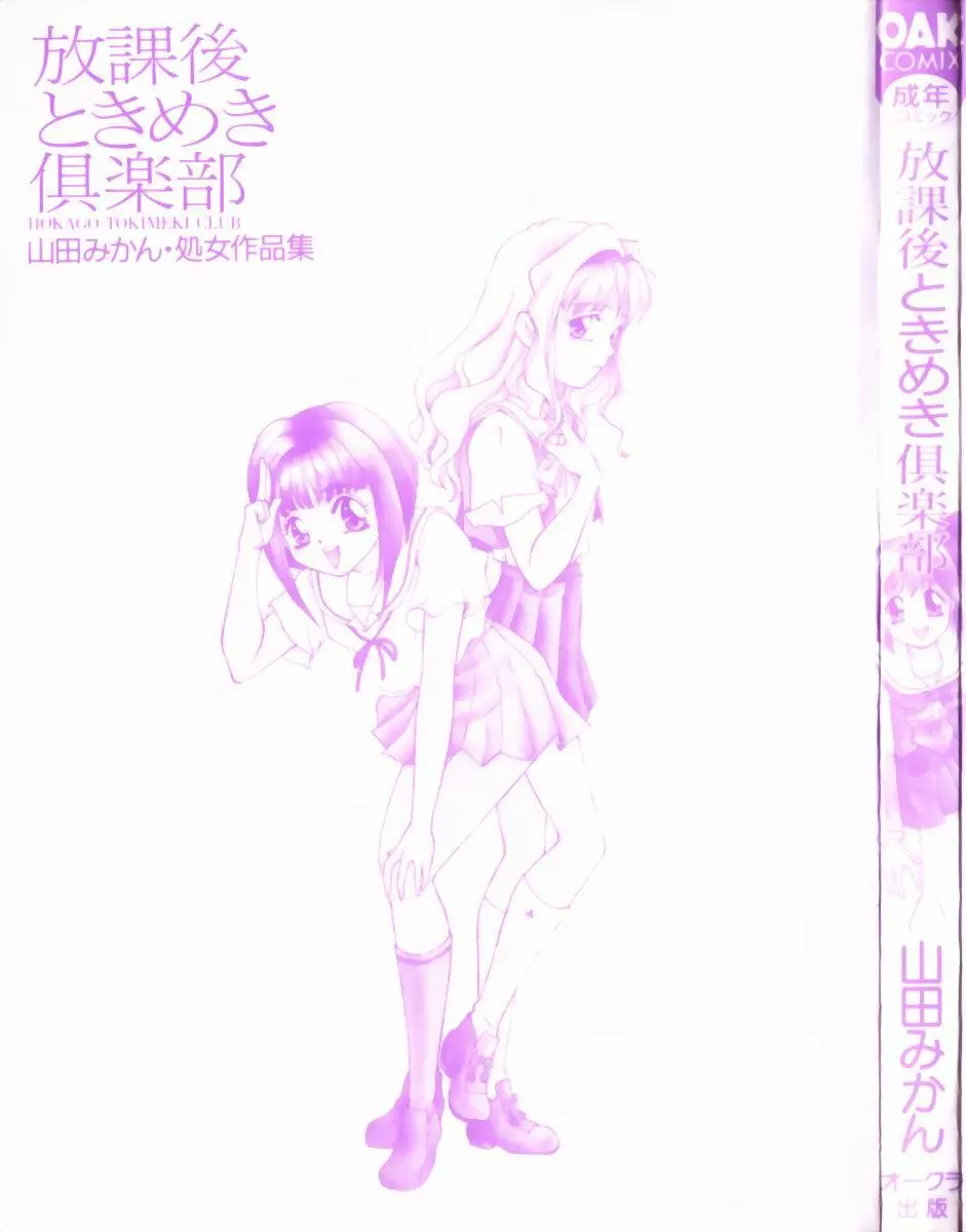 放課後ときめき倶楽部 Page.3