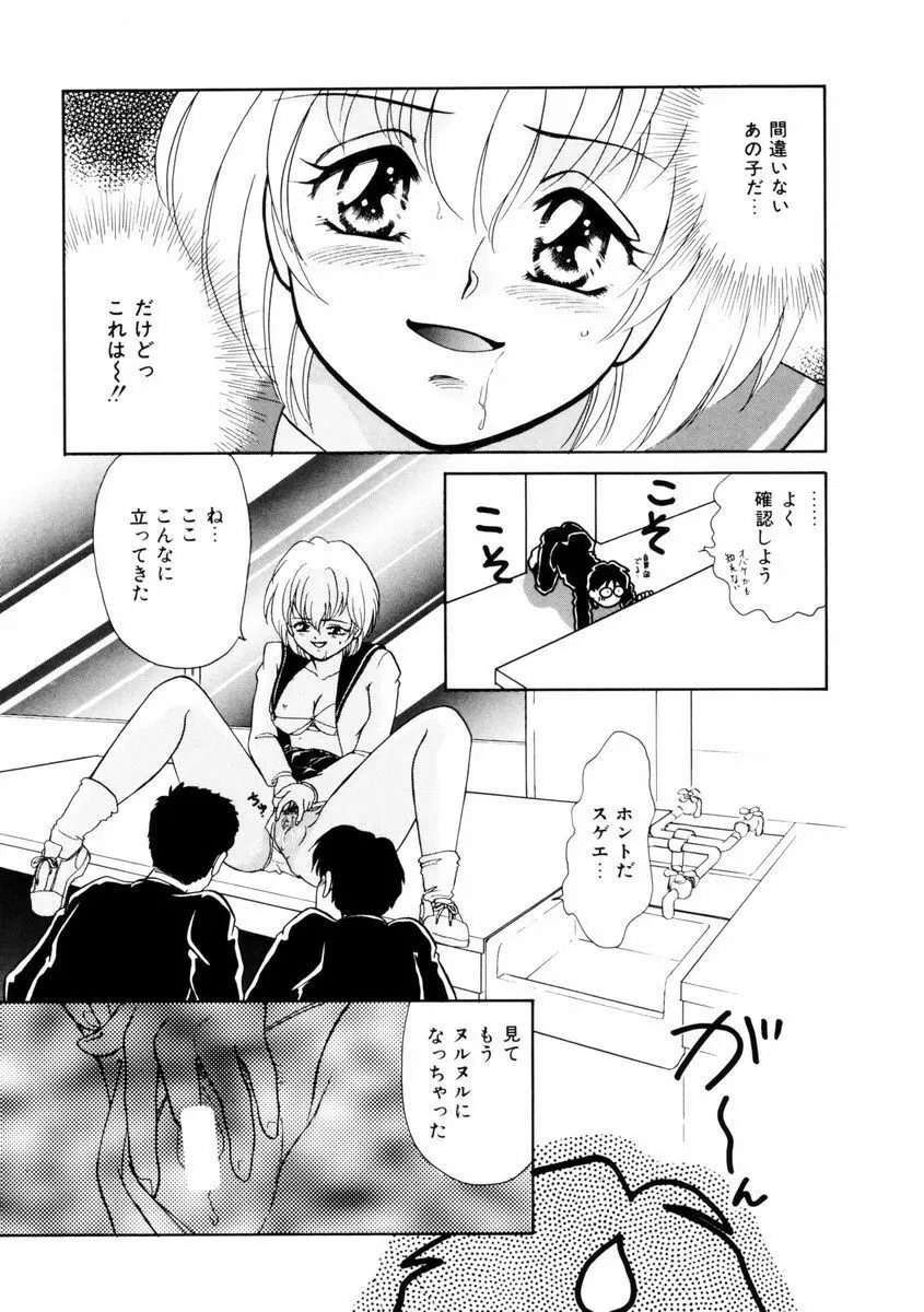 放課後ときめき倶楽部 Page.30