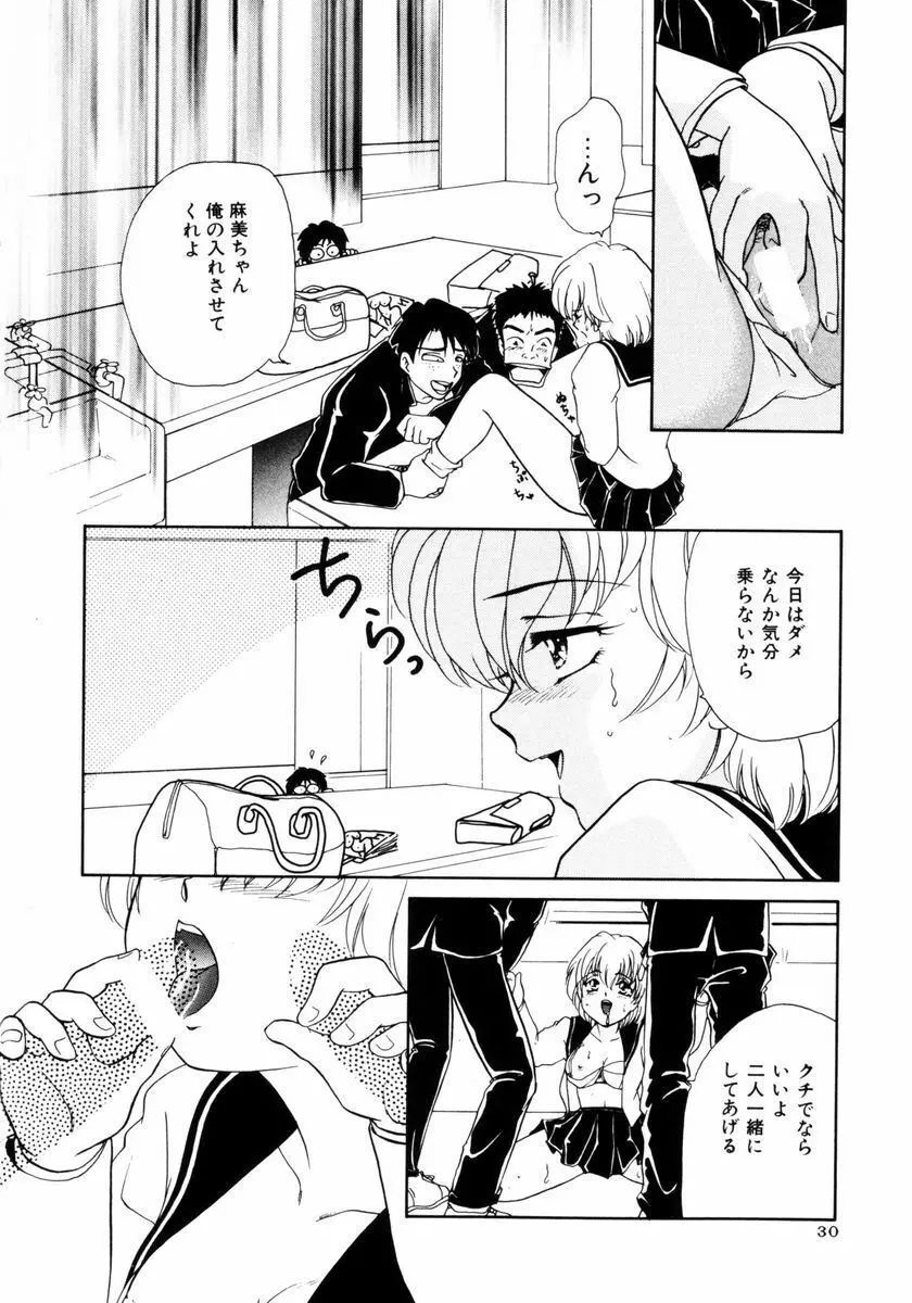 放課後ときめき倶楽部 Page.31