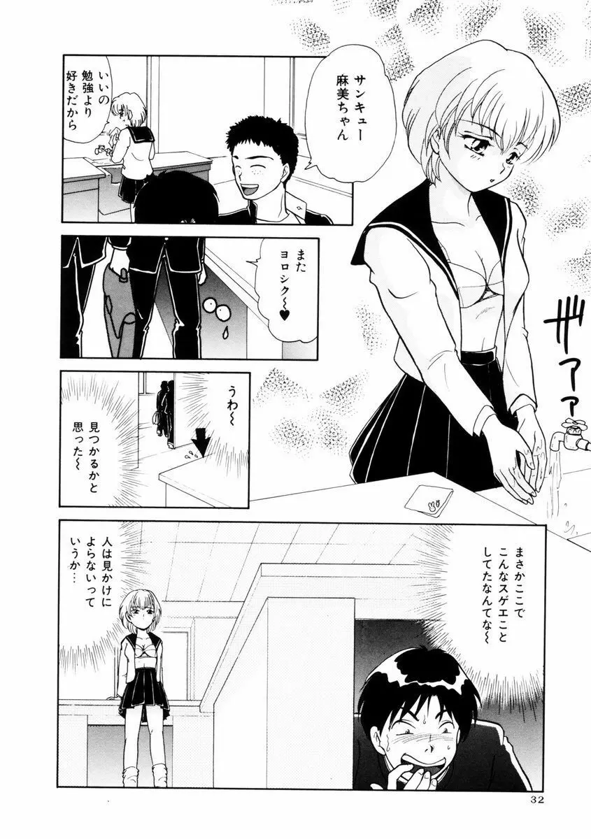 放課後ときめき倶楽部 Page.33