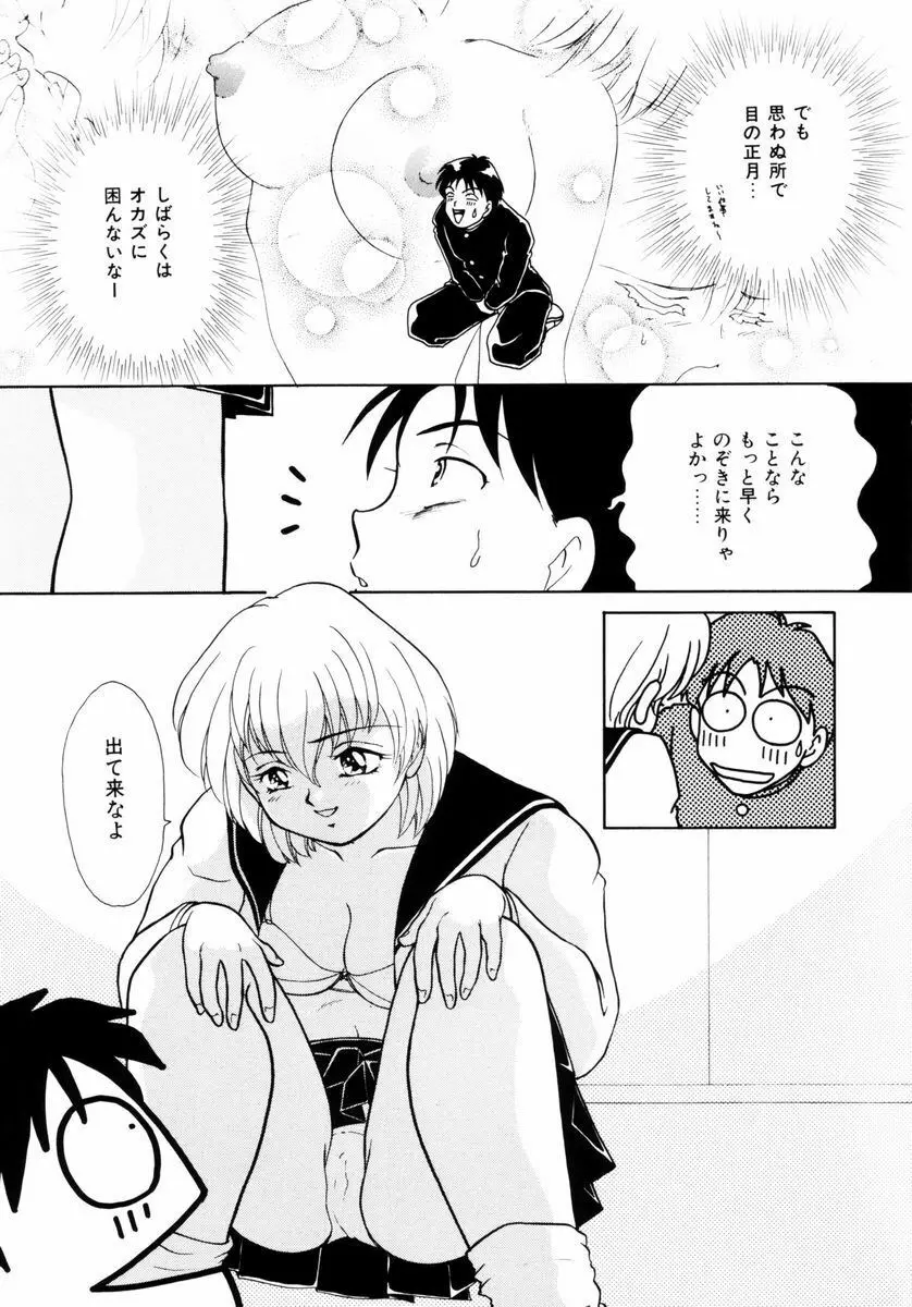放課後ときめき倶楽部 Page.34
