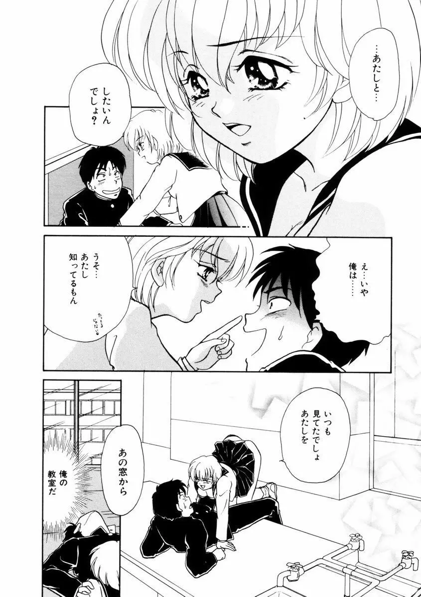 放課後ときめき倶楽部 Page.35