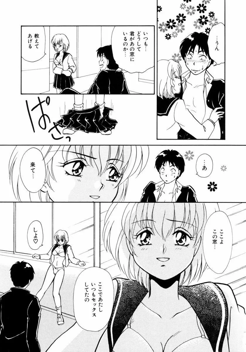 放課後ときめき倶楽部 Page.36