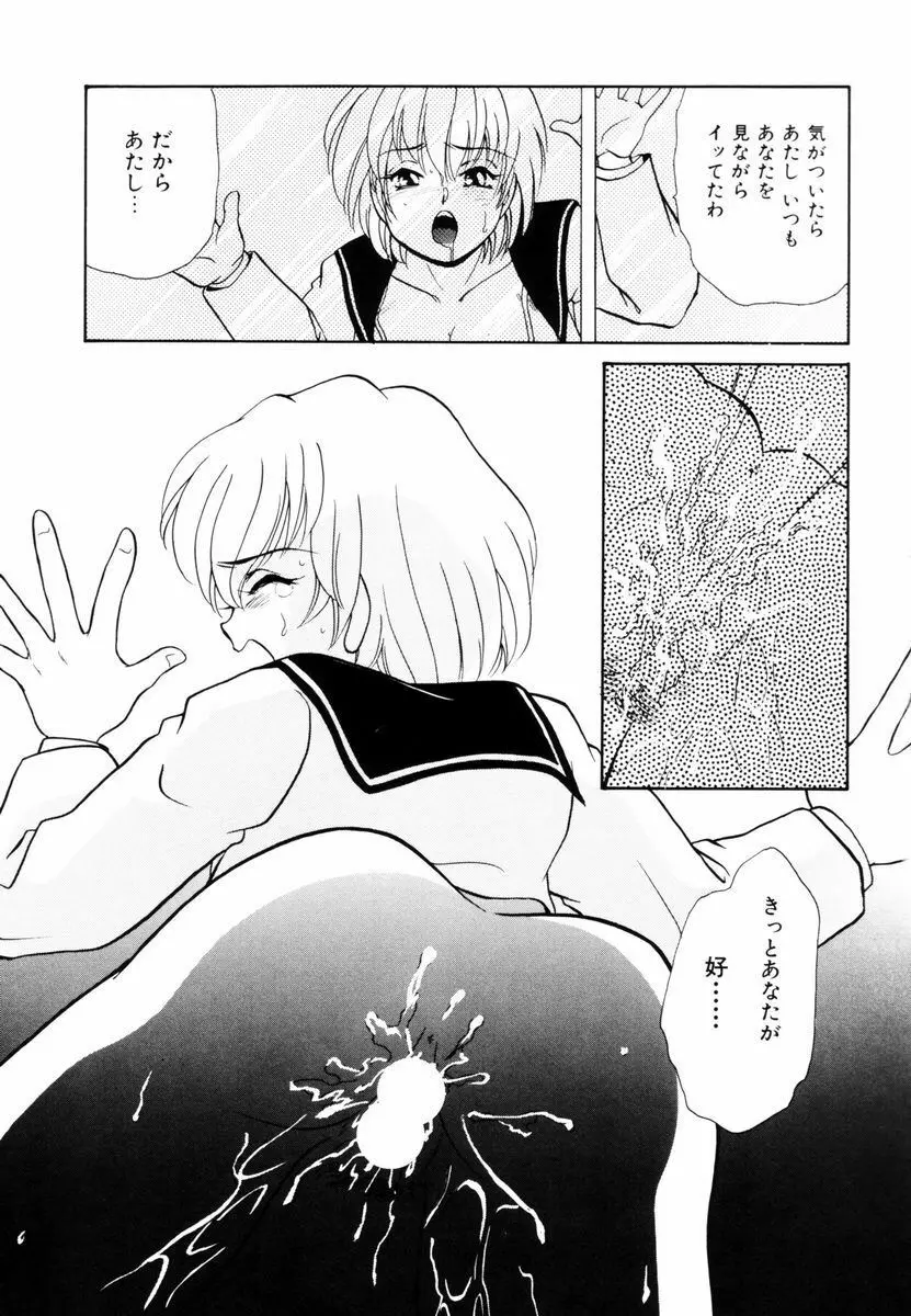 放課後ときめき倶楽部 Page.38
