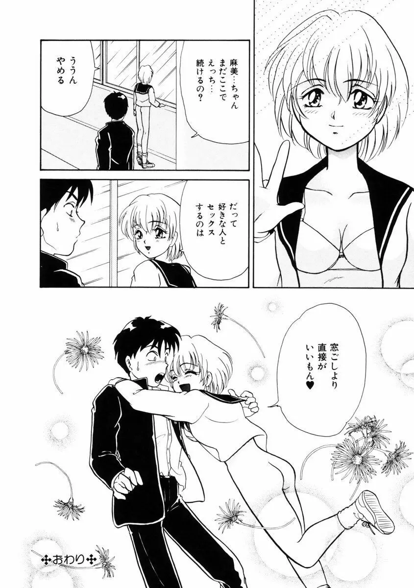 放課後ときめき倶楽部 Page.39