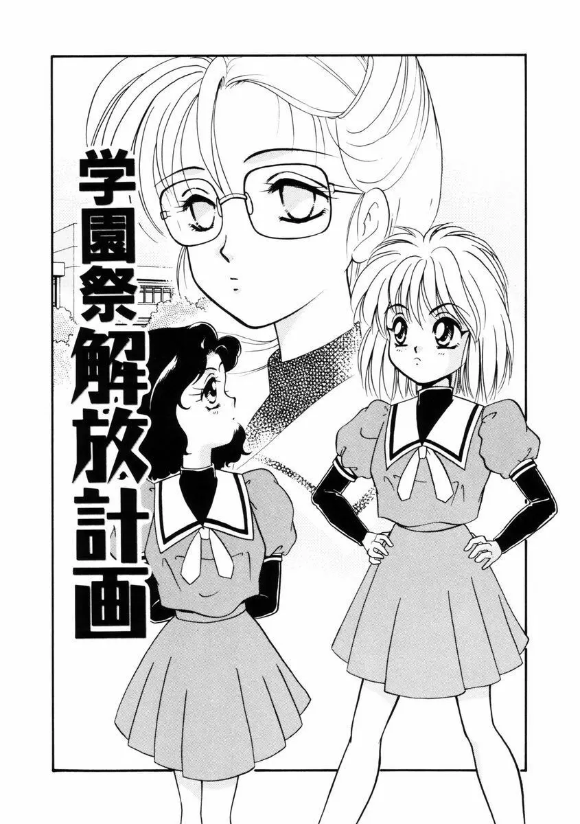 放課後ときめき倶楽部 Page.40