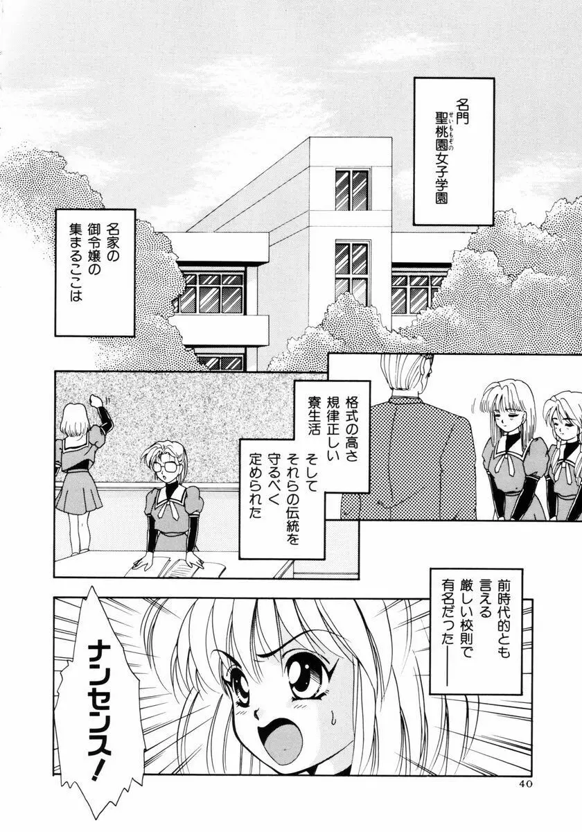 放課後ときめき倶楽部 Page.41