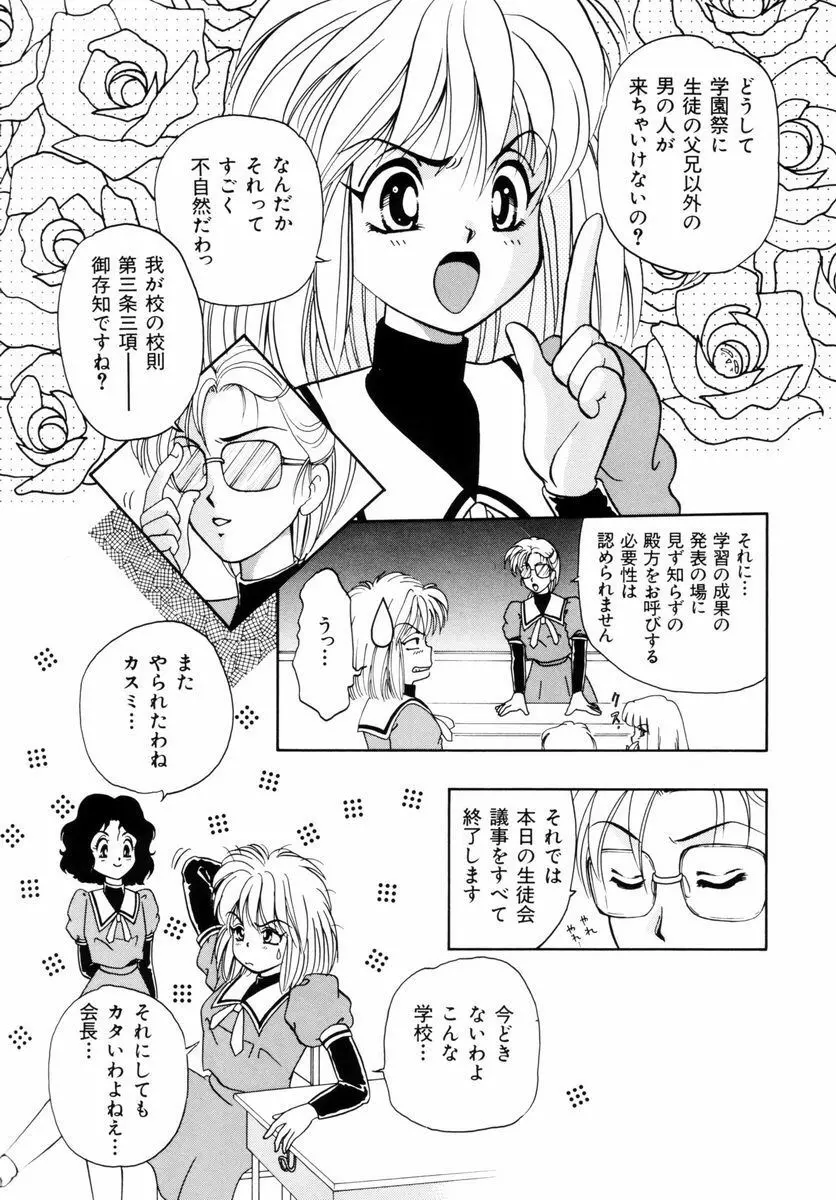 放課後ときめき倶楽部 Page.42