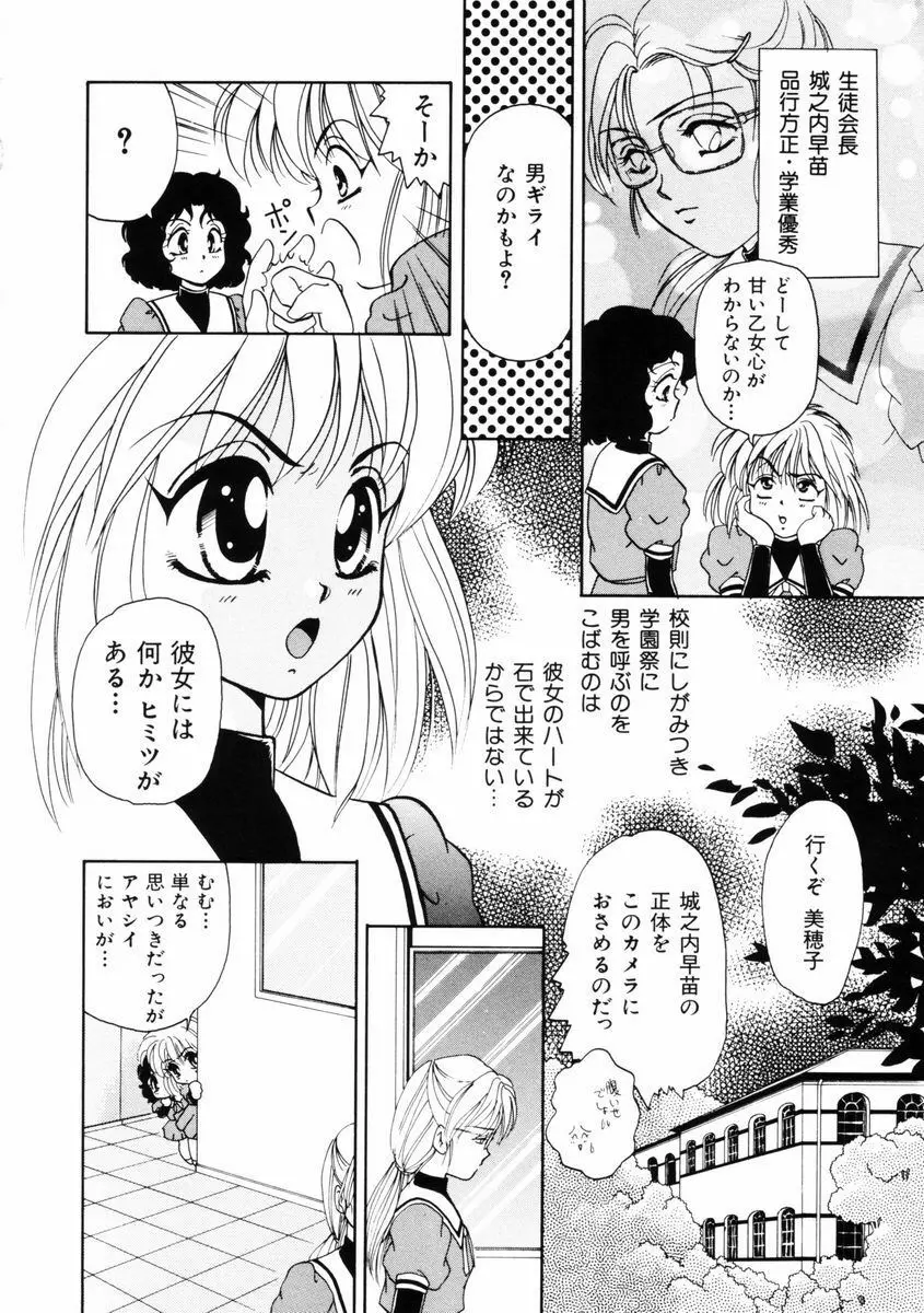放課後ときめき倶楽部 Page.43