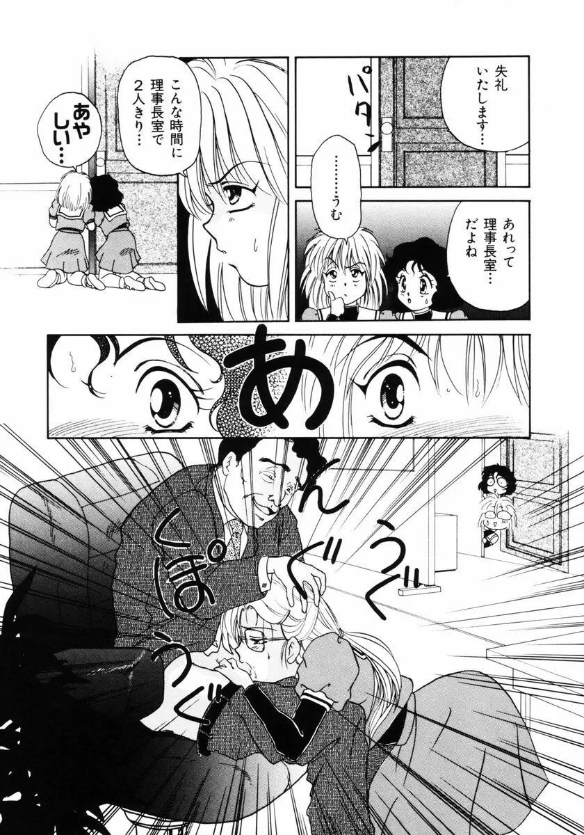放課後ときめき倶楽部 Page.44