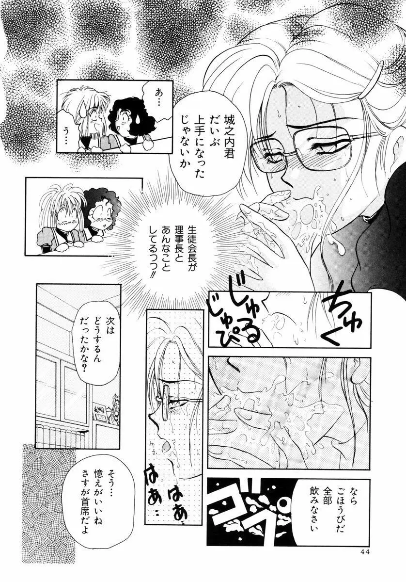 放課後ときめき倶楽部 Page.45