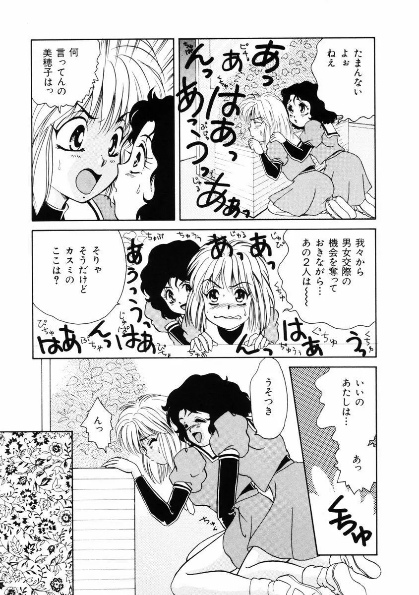 放課後ときめき倶楽部 Page.48