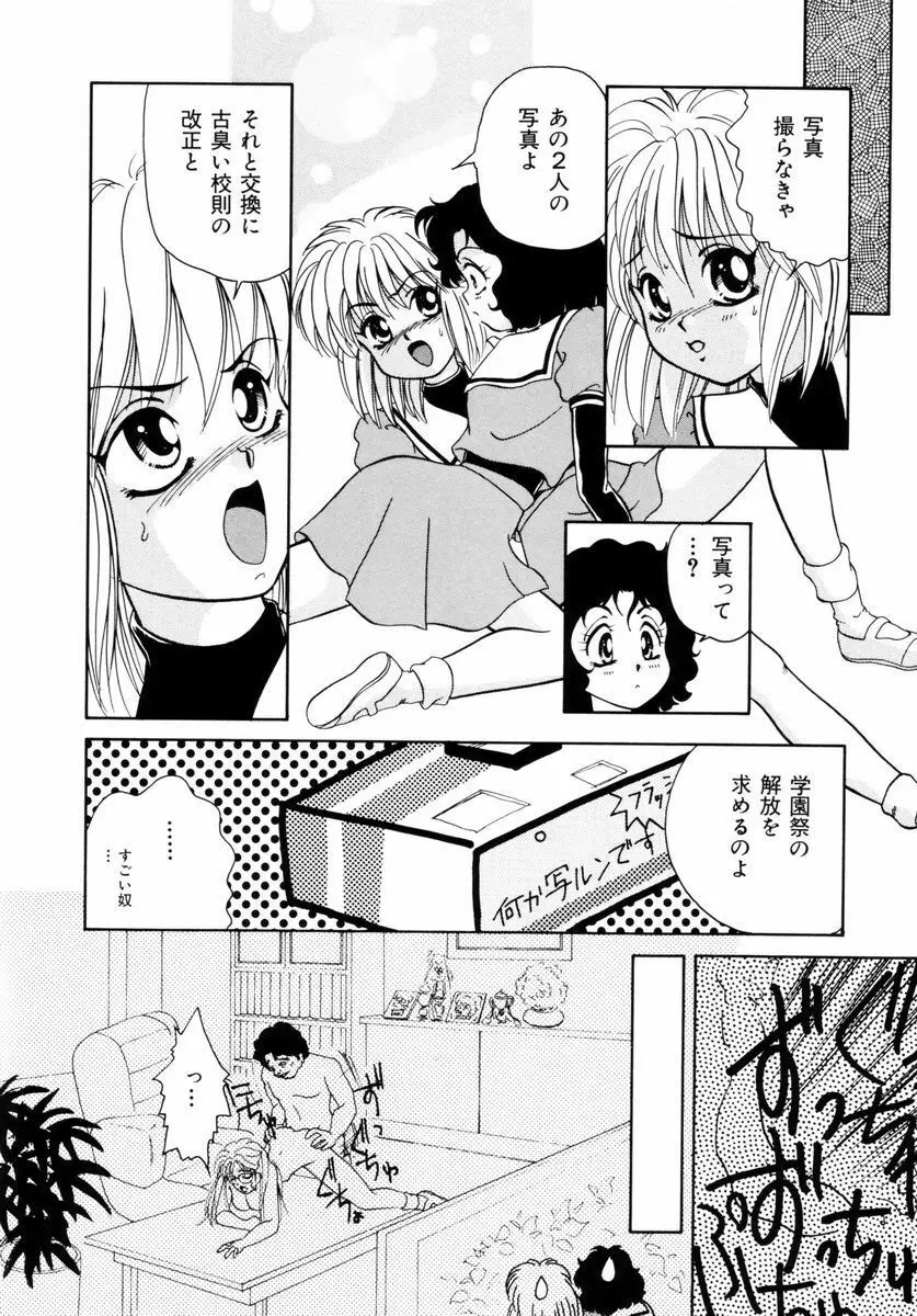 放課後ときめき倶楽部 Page.49