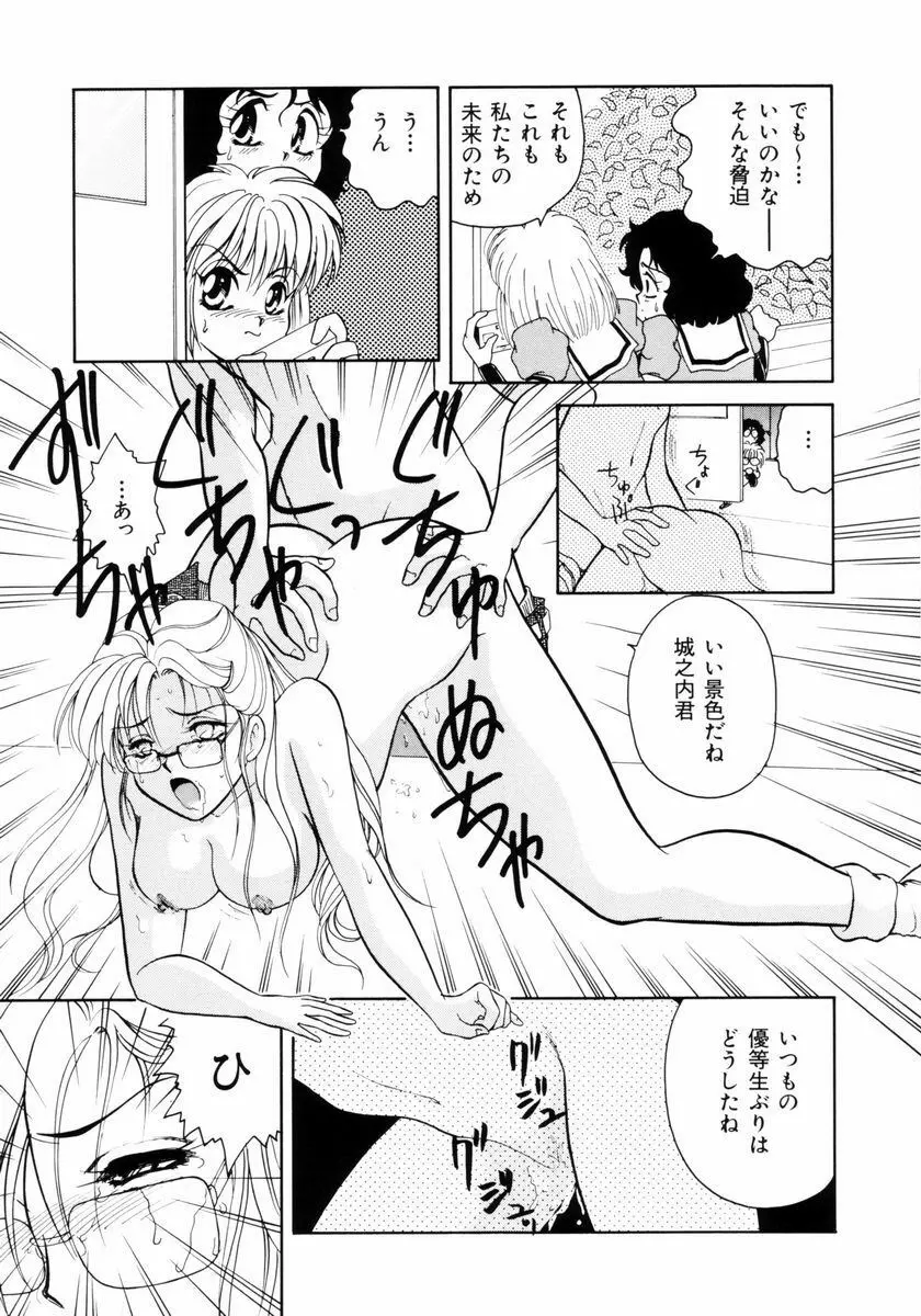 放課後ときめき倶楽部 Page.50