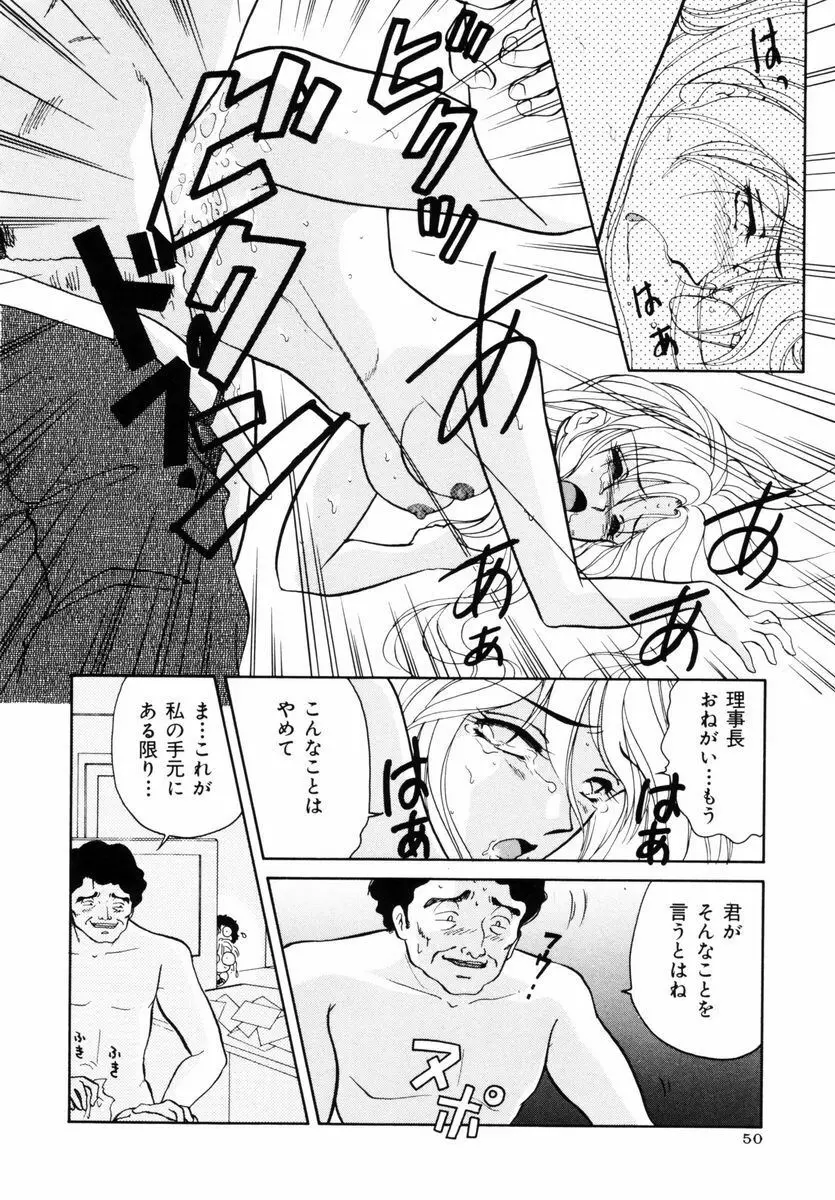 放課後ときめき倶楽部 Page.51