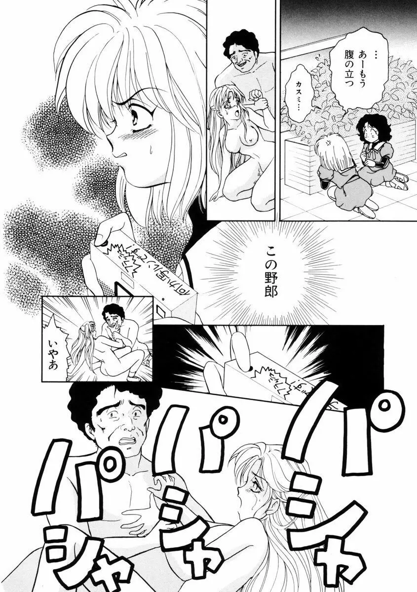 放課後ときめき倶楽部 Page.53