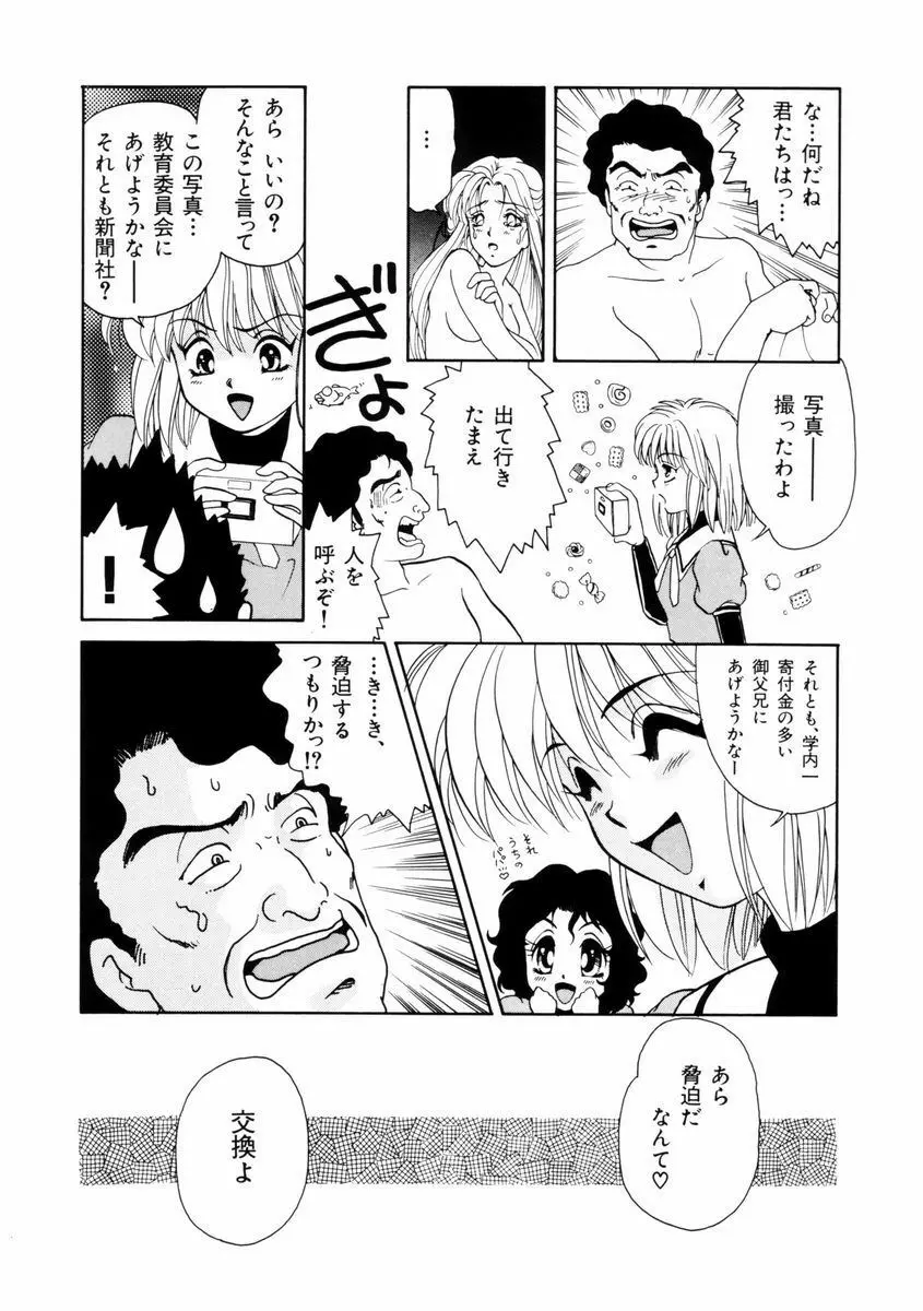 放課後ときめき倶楽部 Page.54