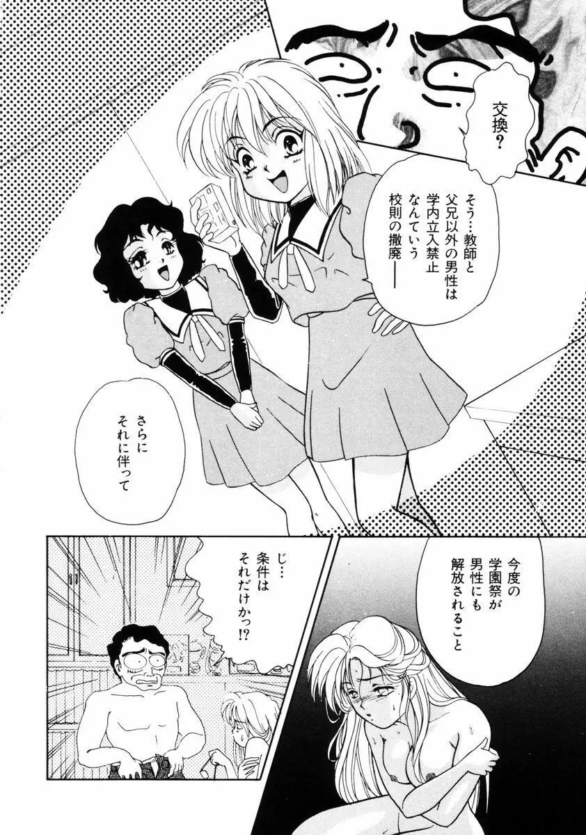放課後ときめき倶楽部 Page.55