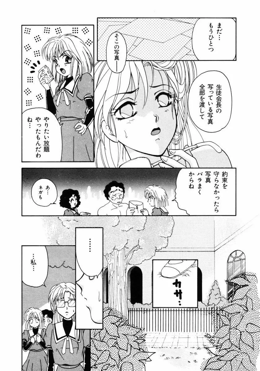 放課後ときめき倶楽部 Page.56