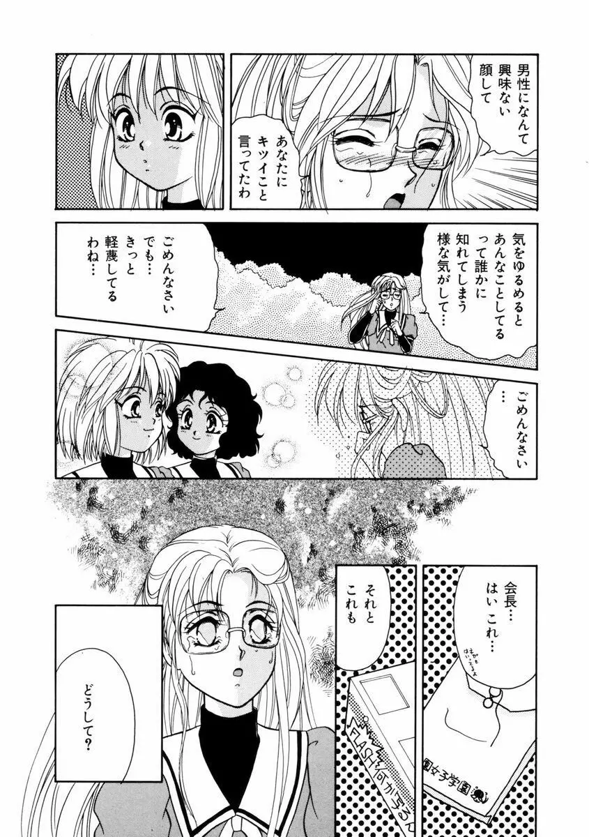 放課後ときめき倶楽部 Page.57