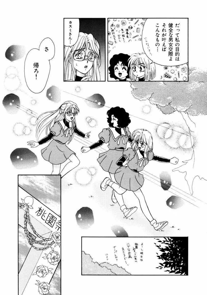 放課後ときめき倶楽部 Page.58