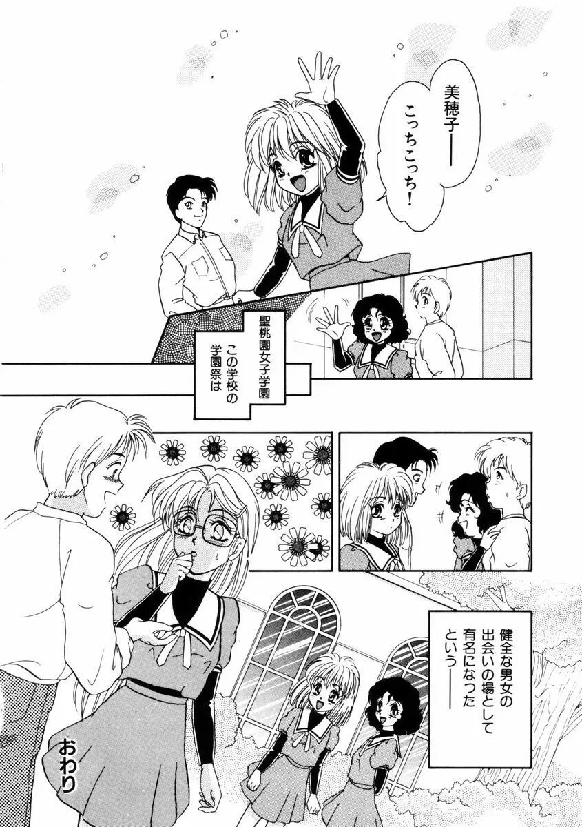 放課後ときめき倶楽部 Page.59